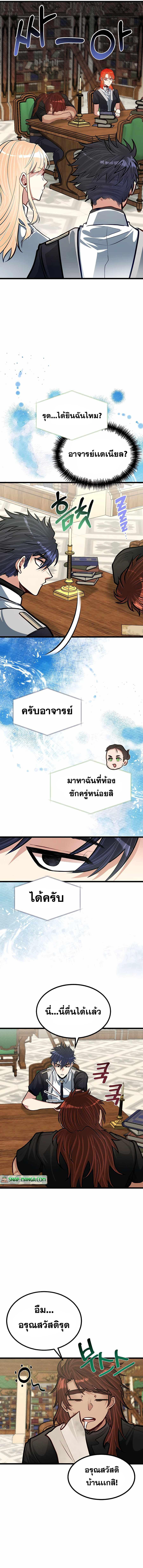 My Little Brother Is The Academy’s Hotshot ตอนที่ 24 5