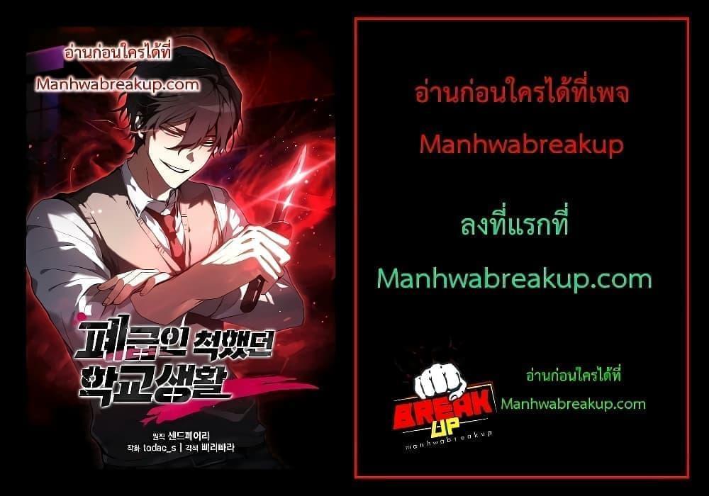 My School Life Pretending To Be a Worthless Person ตอนที่ 46 52