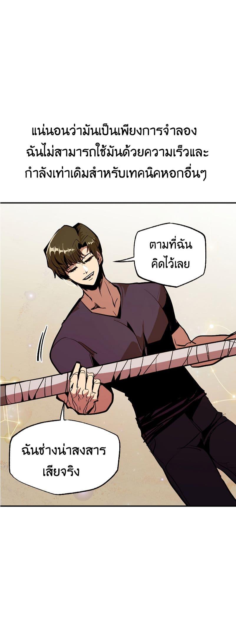 Worthless Regression ตอนที่ 51 53