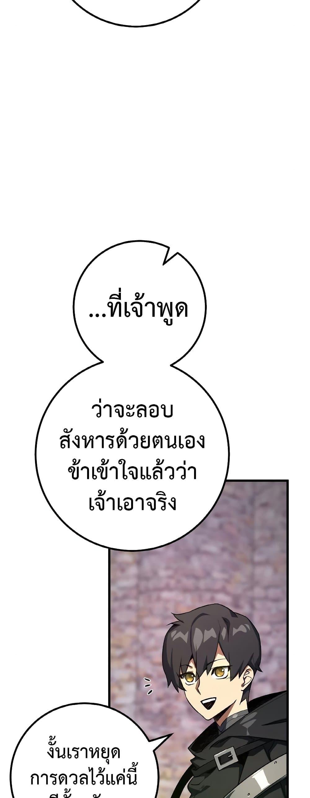 World’s Strongest Troll ตอนที่ 24 57
