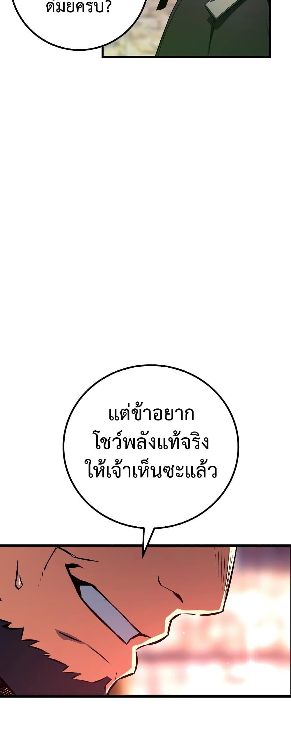 World’s Strongest Troll ตอนที่ 24 58