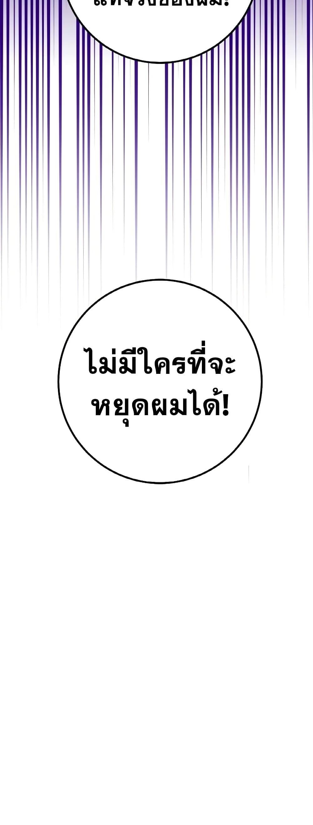 World’s Strongest Troll ตอนที่ 23 60