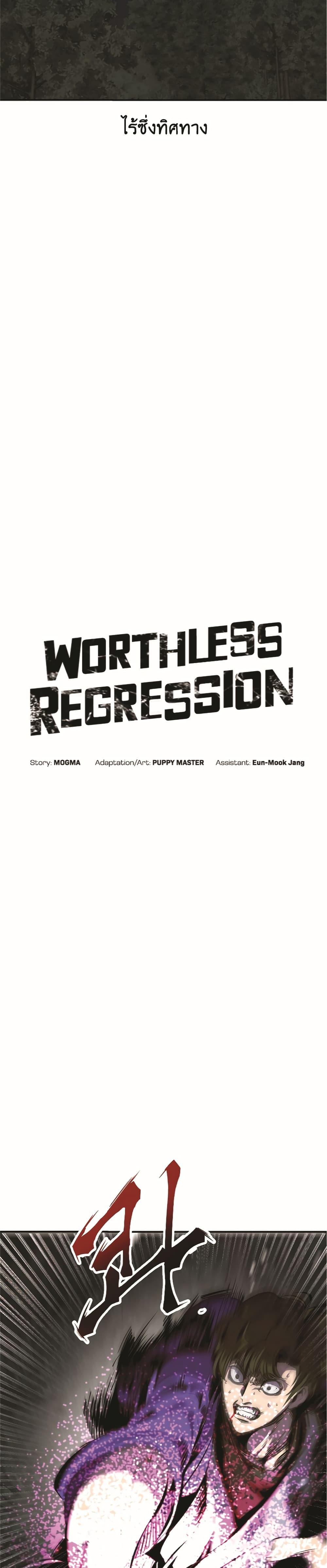 Worthless Regression ตอนที่ 47 6