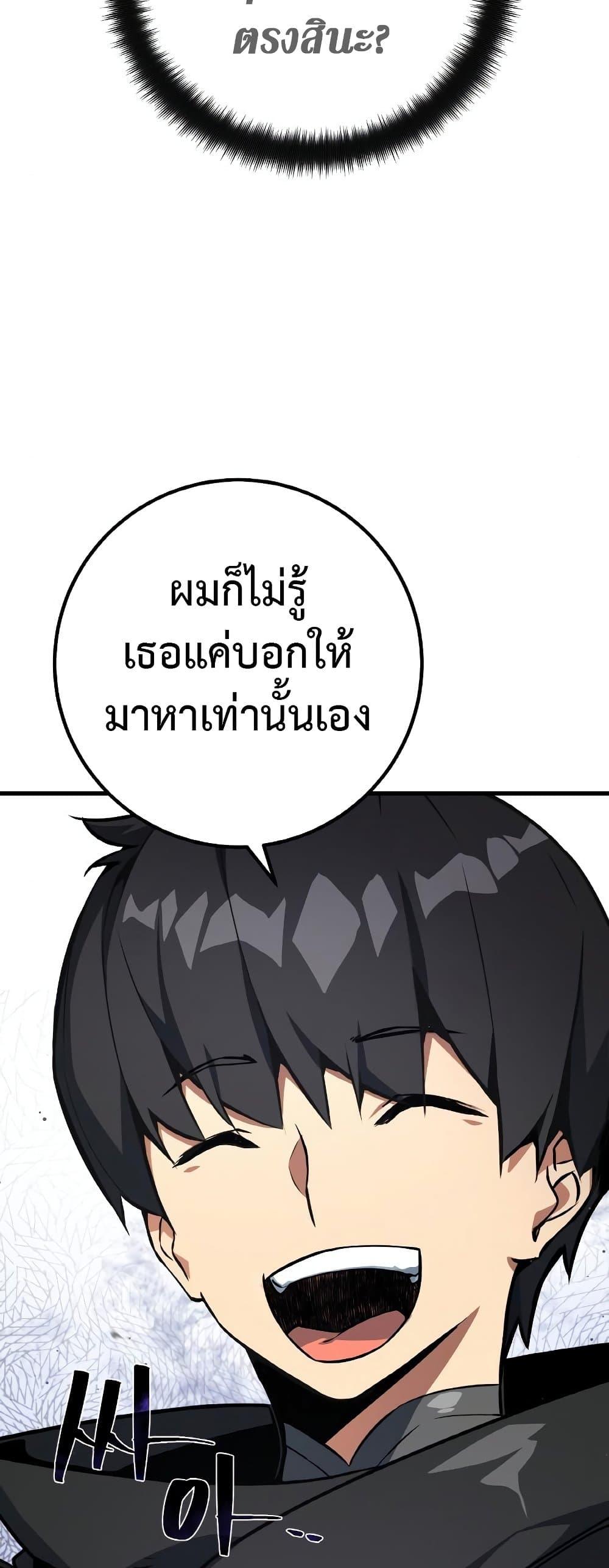 World’s Strongest Troll ตอนที่ 24 8