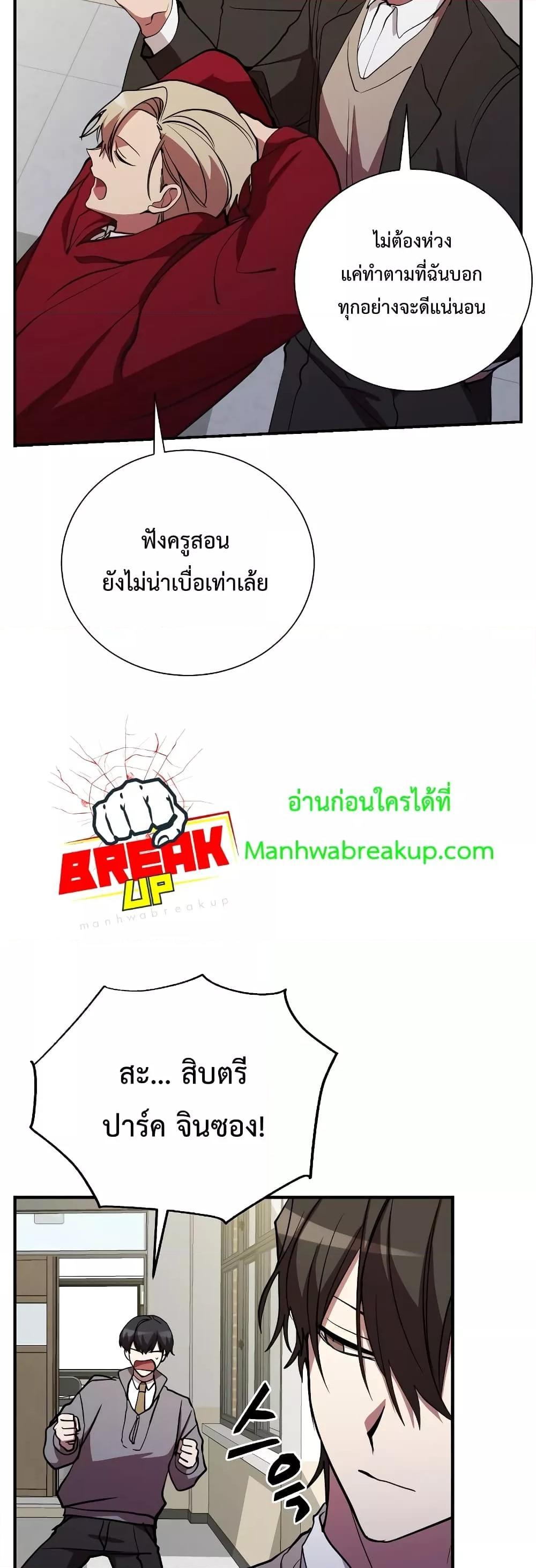 My School Life Pretending To Be a Worthless Person ตอนที่ 46 8
