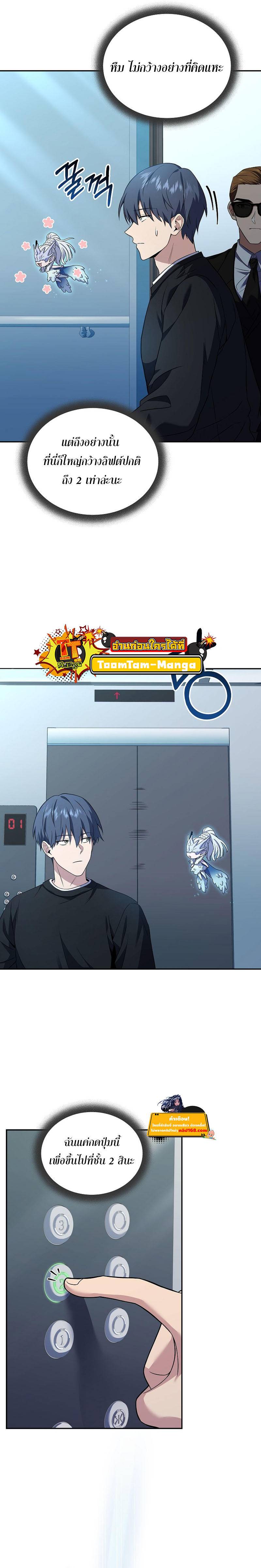 Return of the Frozen Player ตอนที่ 75 10