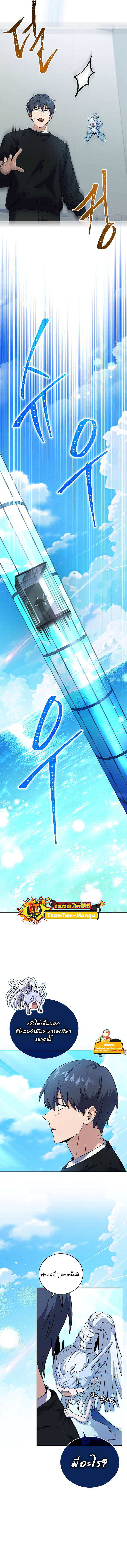 Return of the Frozen Player ตอนที่ 75 11