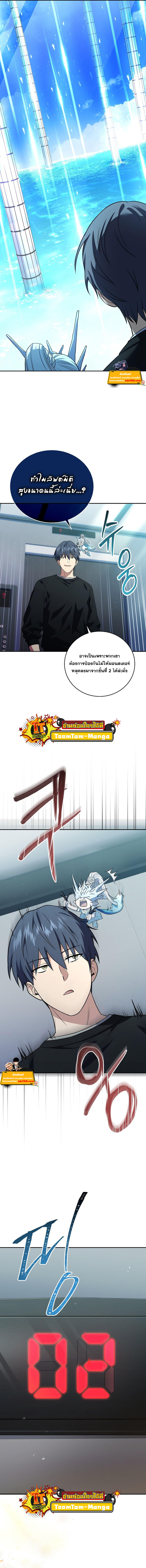 Return of the Frozen Player ตอนที่ 75 12