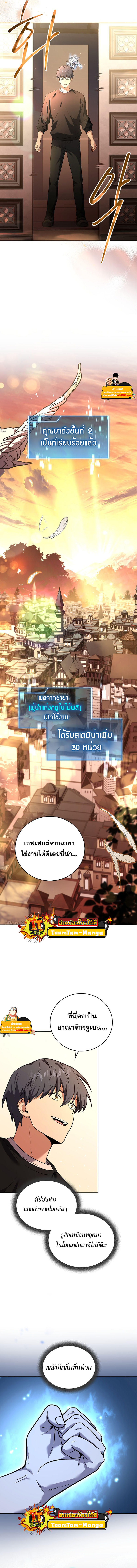 Return of the Frozen Player ตอนที่ 75 13