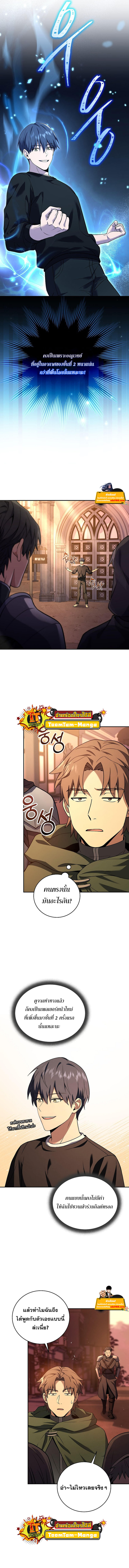 Return of the Frozen Player ตอนที่ 75 14