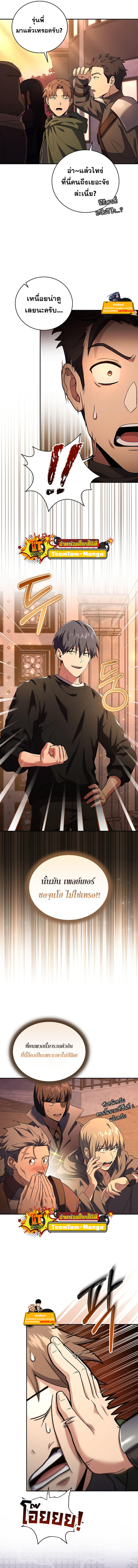 Return of the Frozen Player ตอนที่ 75 15