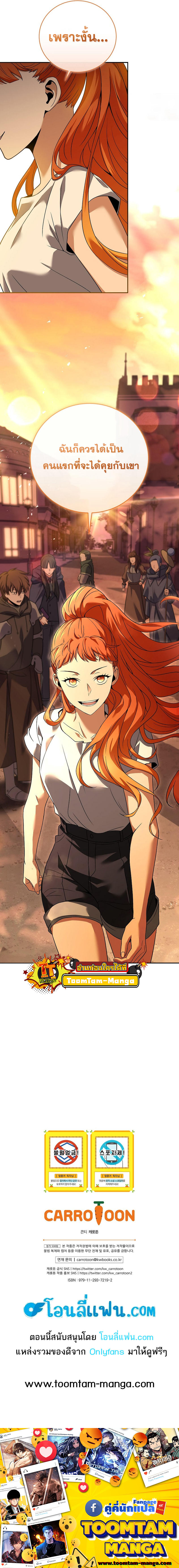 Return of the Frozen Player ตอนที่ 75 17