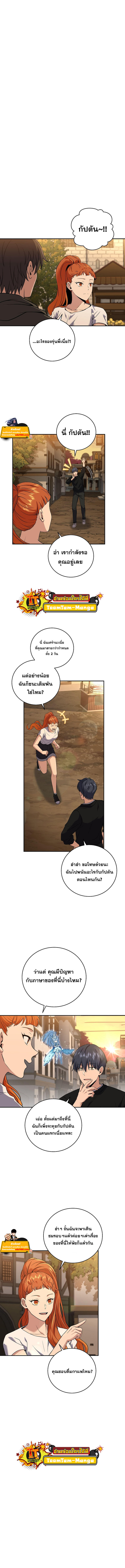 Return of the Frozen Player ตอนที่ 76 2