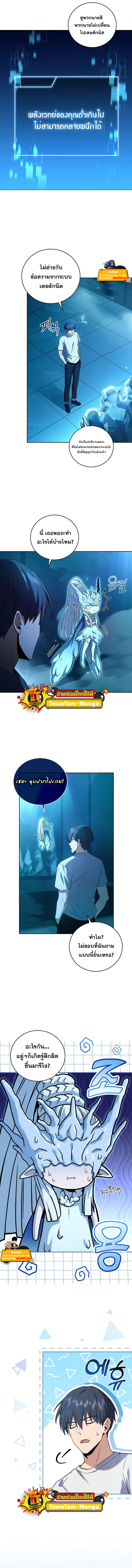 Return of the Frozen Player ตอนที่ 75 2