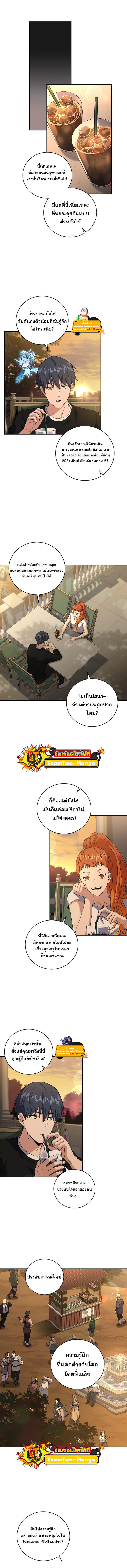 Return of the Frozen Player ตอนที่ 76 3