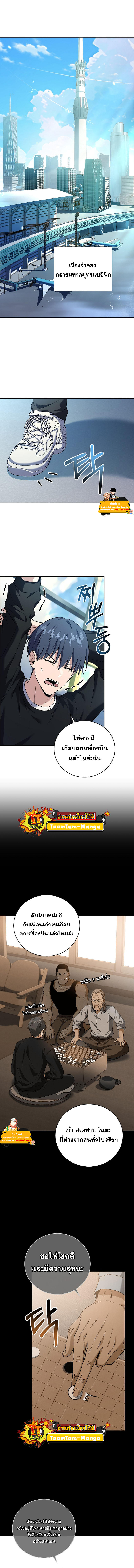 Return of the Frozen Player ตอนที่ 75 6