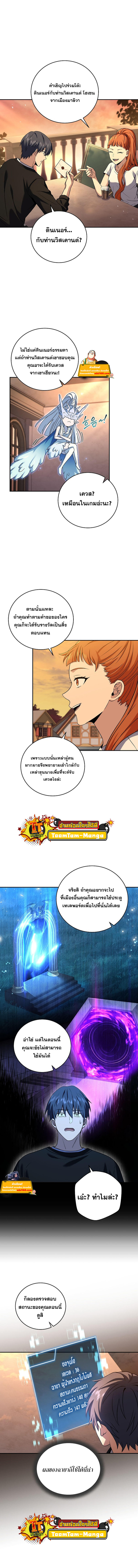 Return of the Frozen Player ตอนที่ 76 6