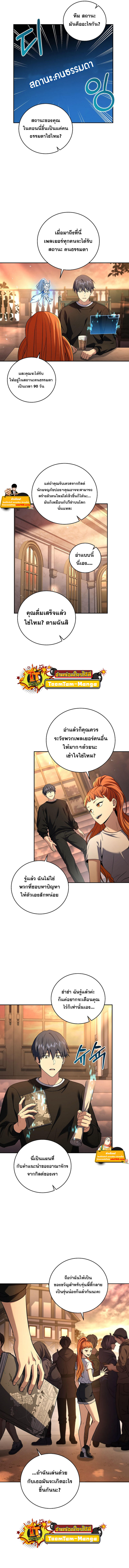 Return of the Frozen Player ตอนที่ 76 7
