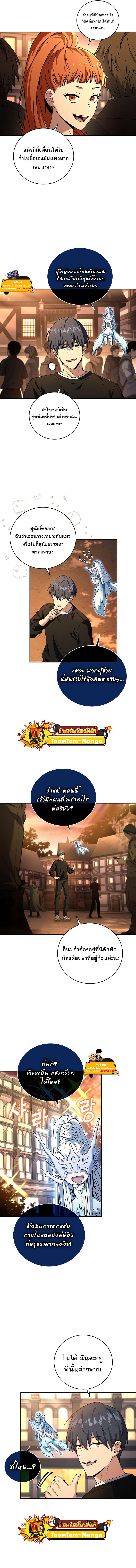 Return of the Frozen Player ตอนที่ 76 8