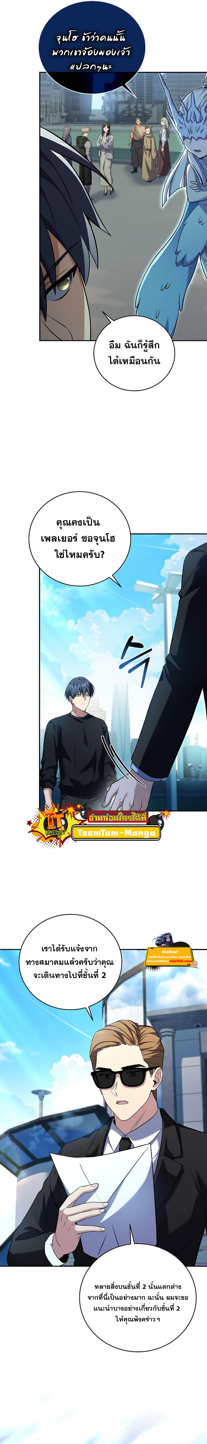 Return of the Frozen Player ตอนที่ 75 8