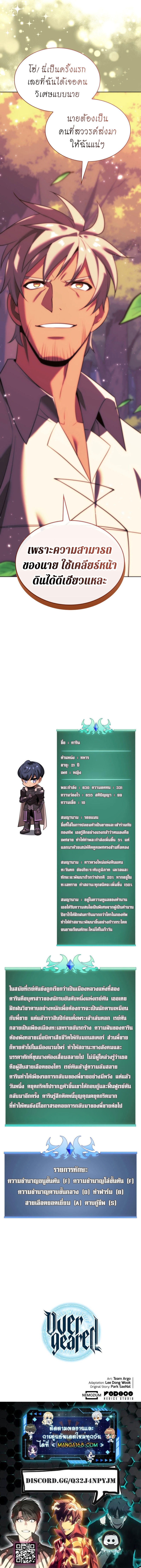 Overgeared (Remake) ตอนที่ 174 11