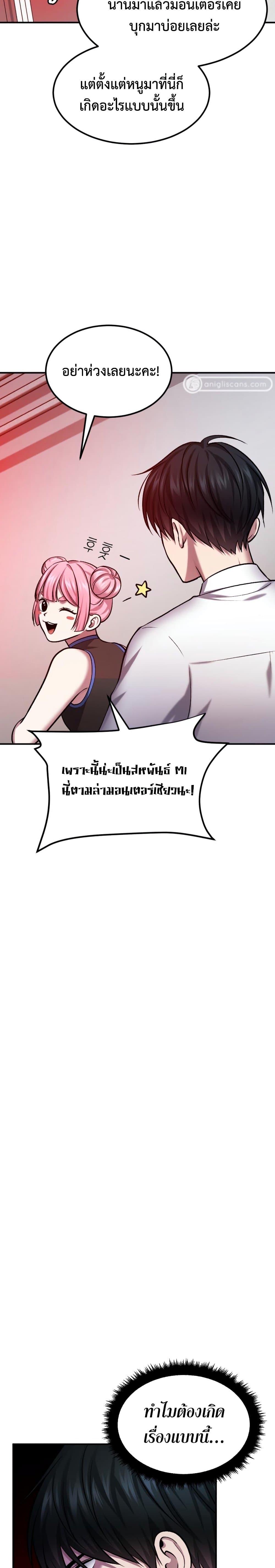 Monsters ตอนที่ 31 15