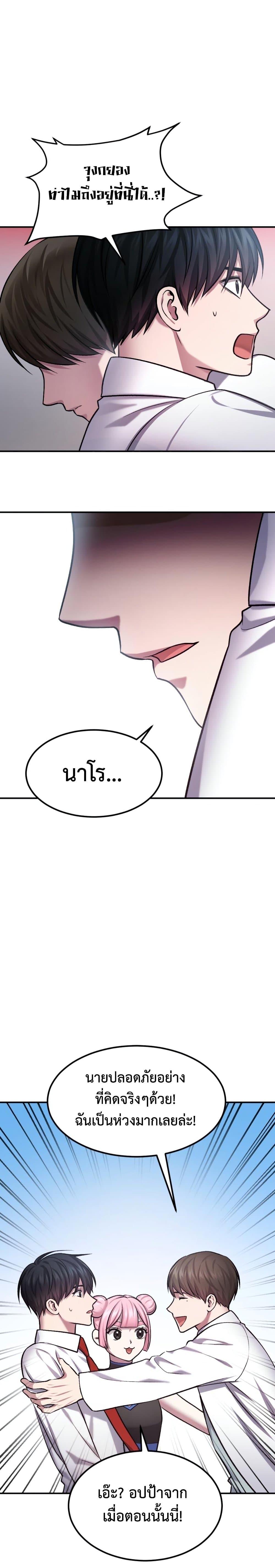 Monsters ตอนที่ 31 19