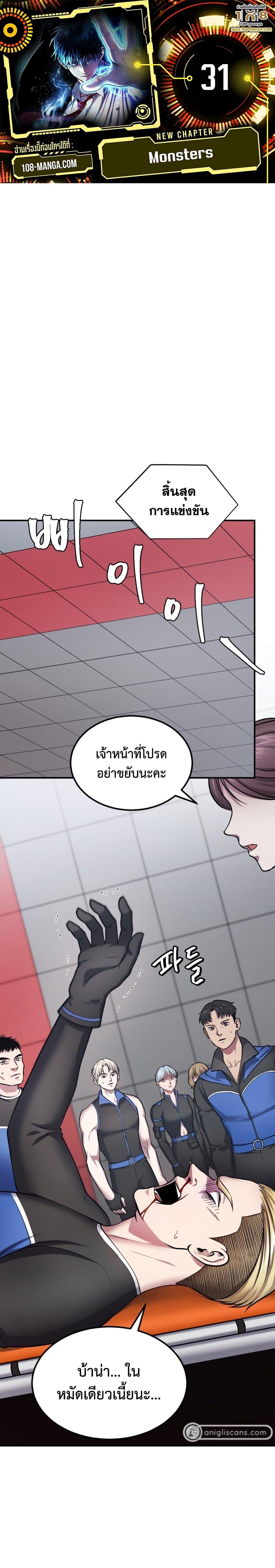 Monsters ตอนที่ 31 1