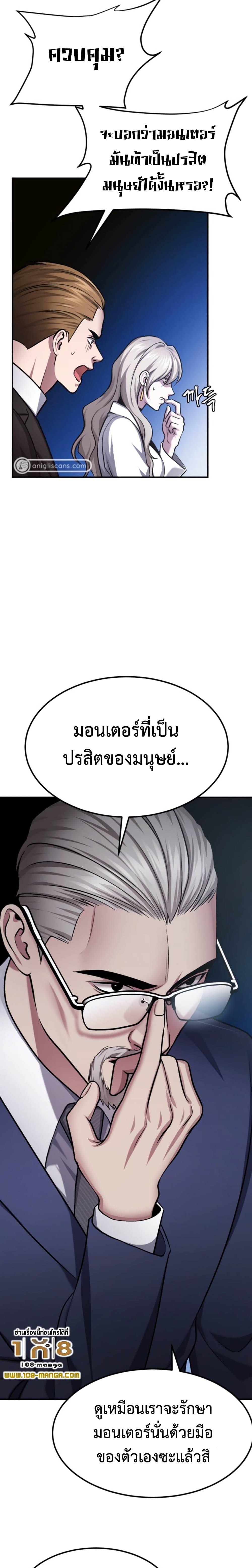 Monsters ตอนที่ 32 22