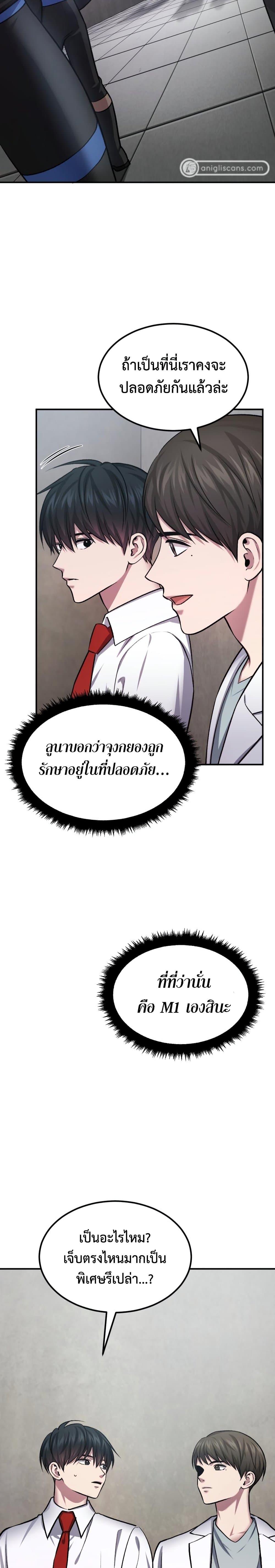 Monsters ตอนที่ 31 27