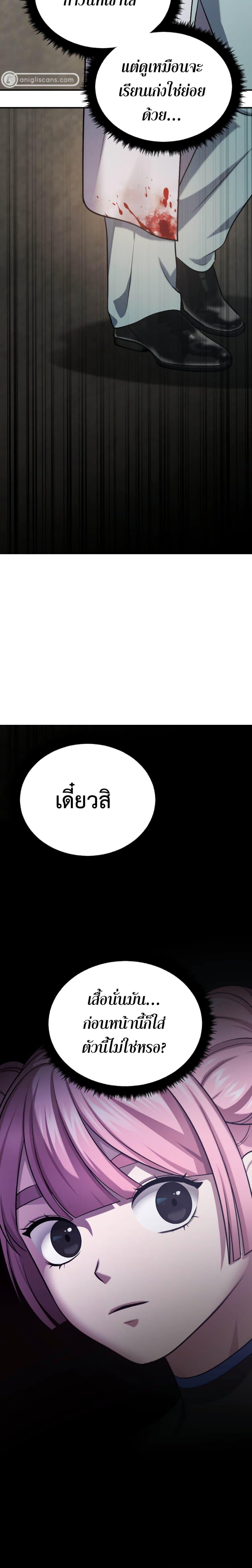 Monsters ตอนที่ 32 4