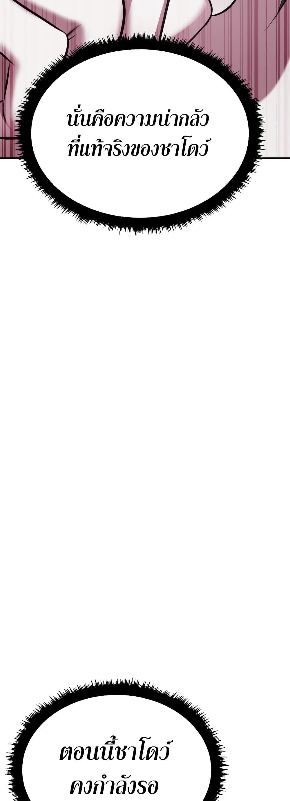 Monsters ตอนที่ 30 75
