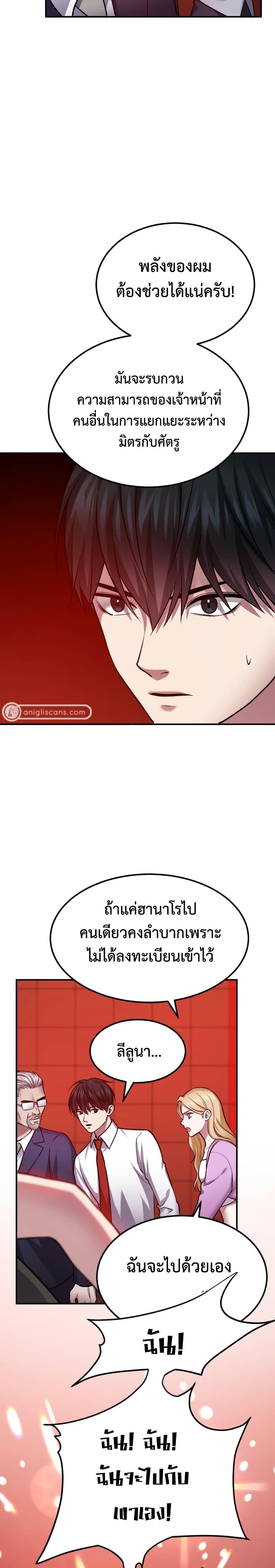 Monsters ตอนที่ 31 9