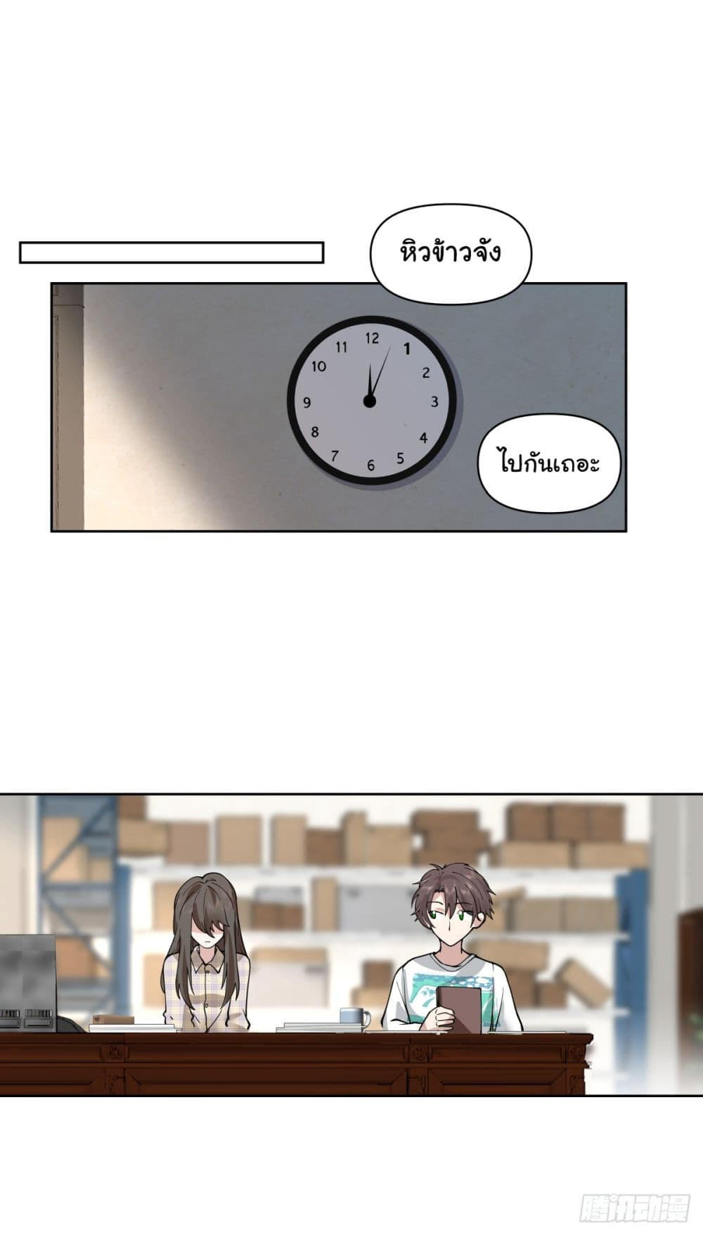 I Really Don’t Want to be Reborn ตอนที่ 67 10