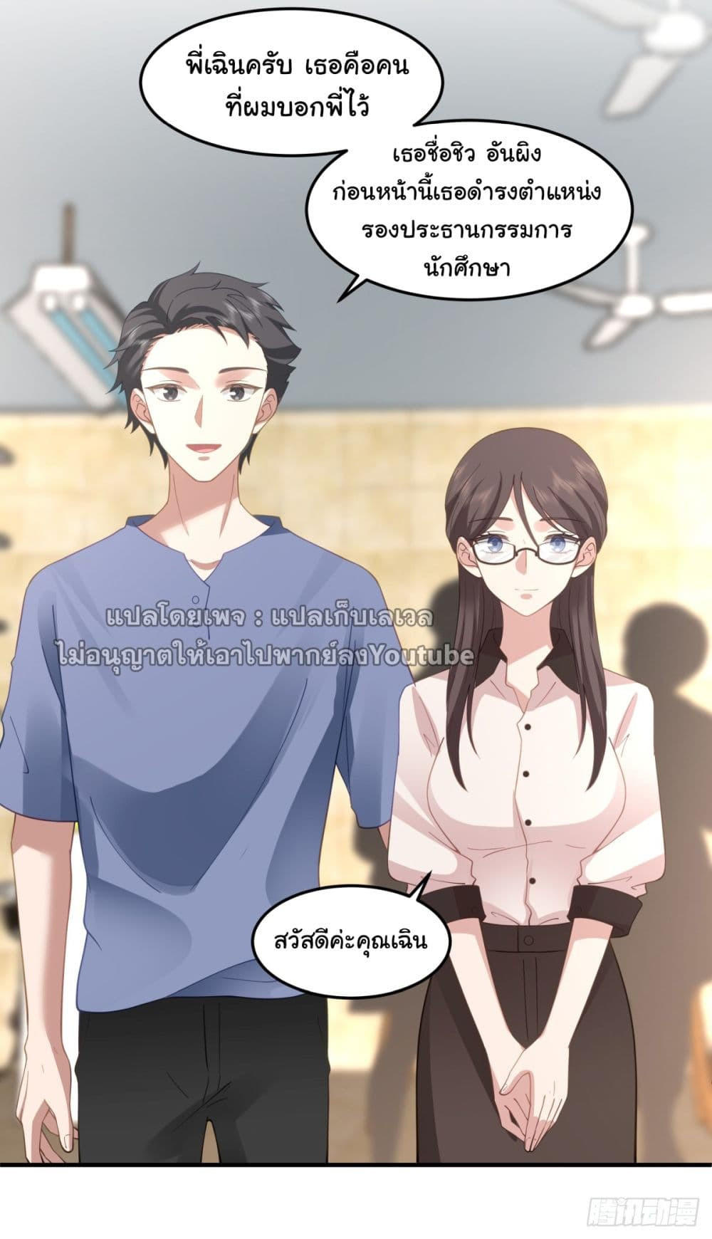 I Really Don’t Want to be Reborn ตอนที่ 68 10