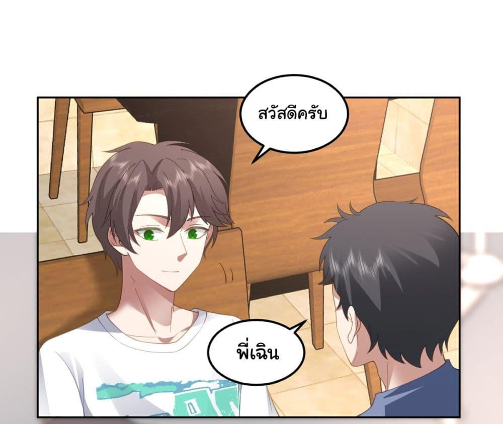 I Really Don’t Want to be Reborn ตอนที่ 68 11