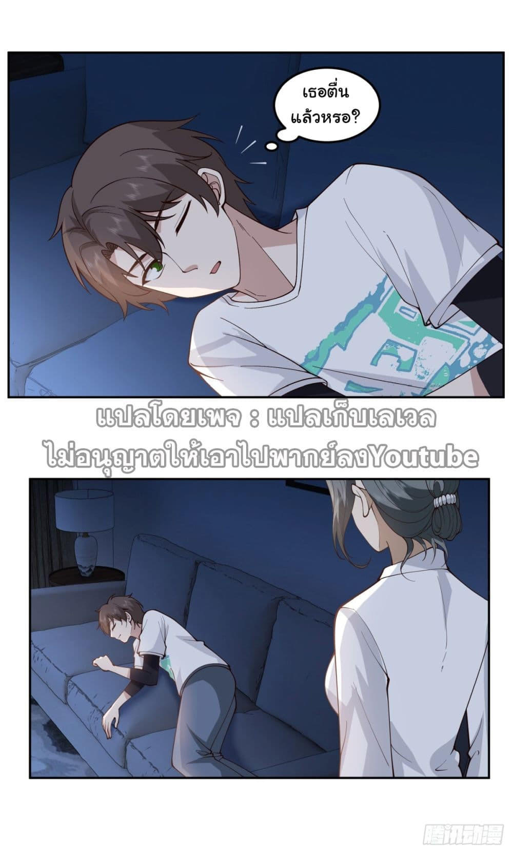 I Really Don’t Want to be Reborn ตอนที่ 66 12