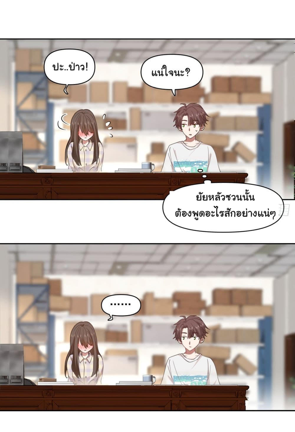 I Really Don’t Want to be Reborn ตอนที่ 67 12