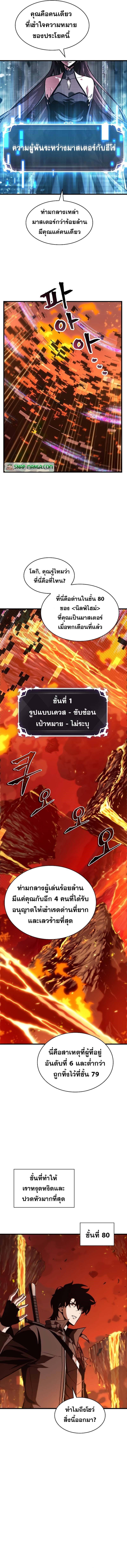Pick Me Up, Infinite Gacha ตอนที่ 35 13