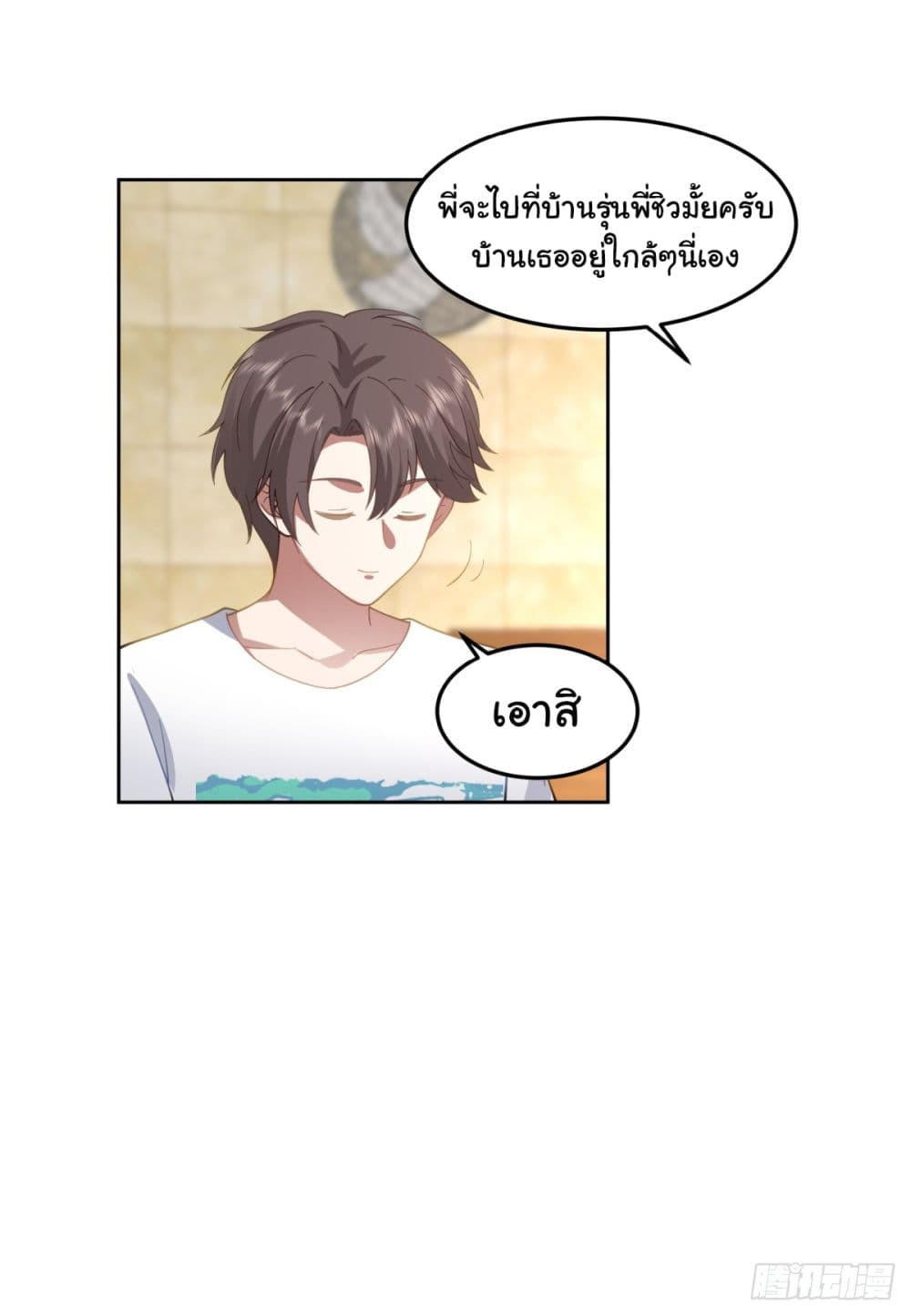 I Really Don’t Want to be Reborn ตอนที่ 68 13