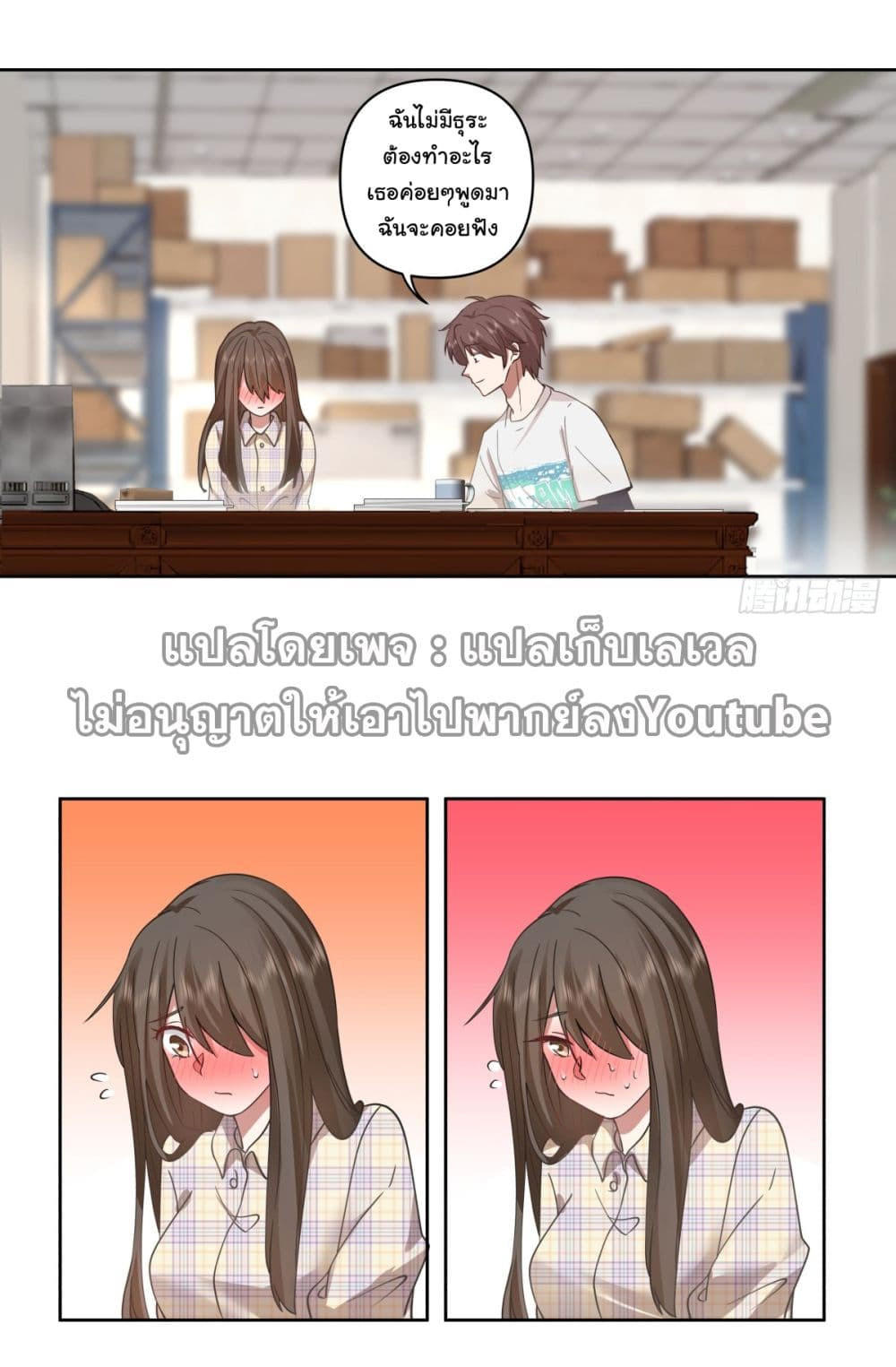 I Really Don’t Want to be Reborn ตอนที่ 67 13