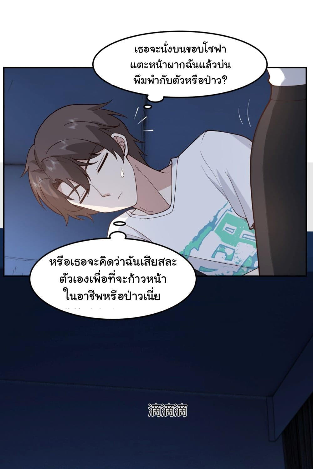 I Really Don’t Want to be Reborn ตอนที่ 66 13