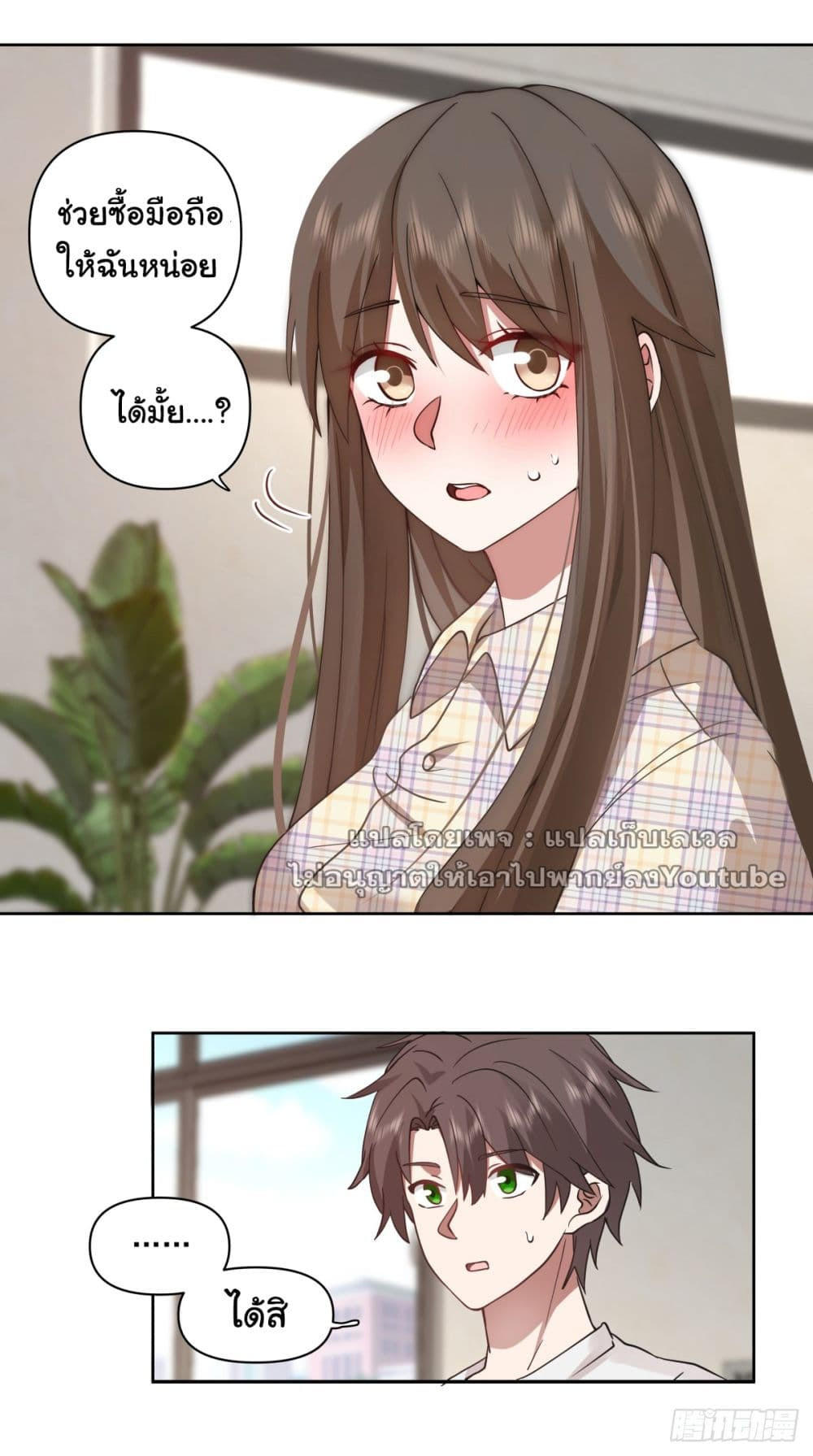 I Really Don’t Want to be Reborn ตอนที่ 67 14