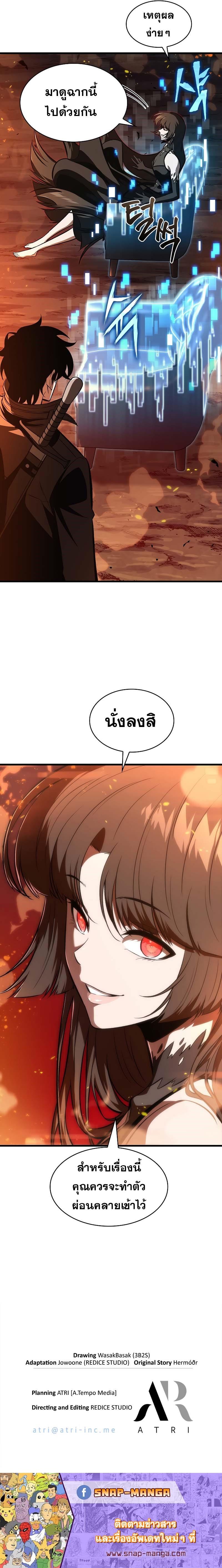 Pick Me Up, Infinite Gacha ตอนที่ 35 14
