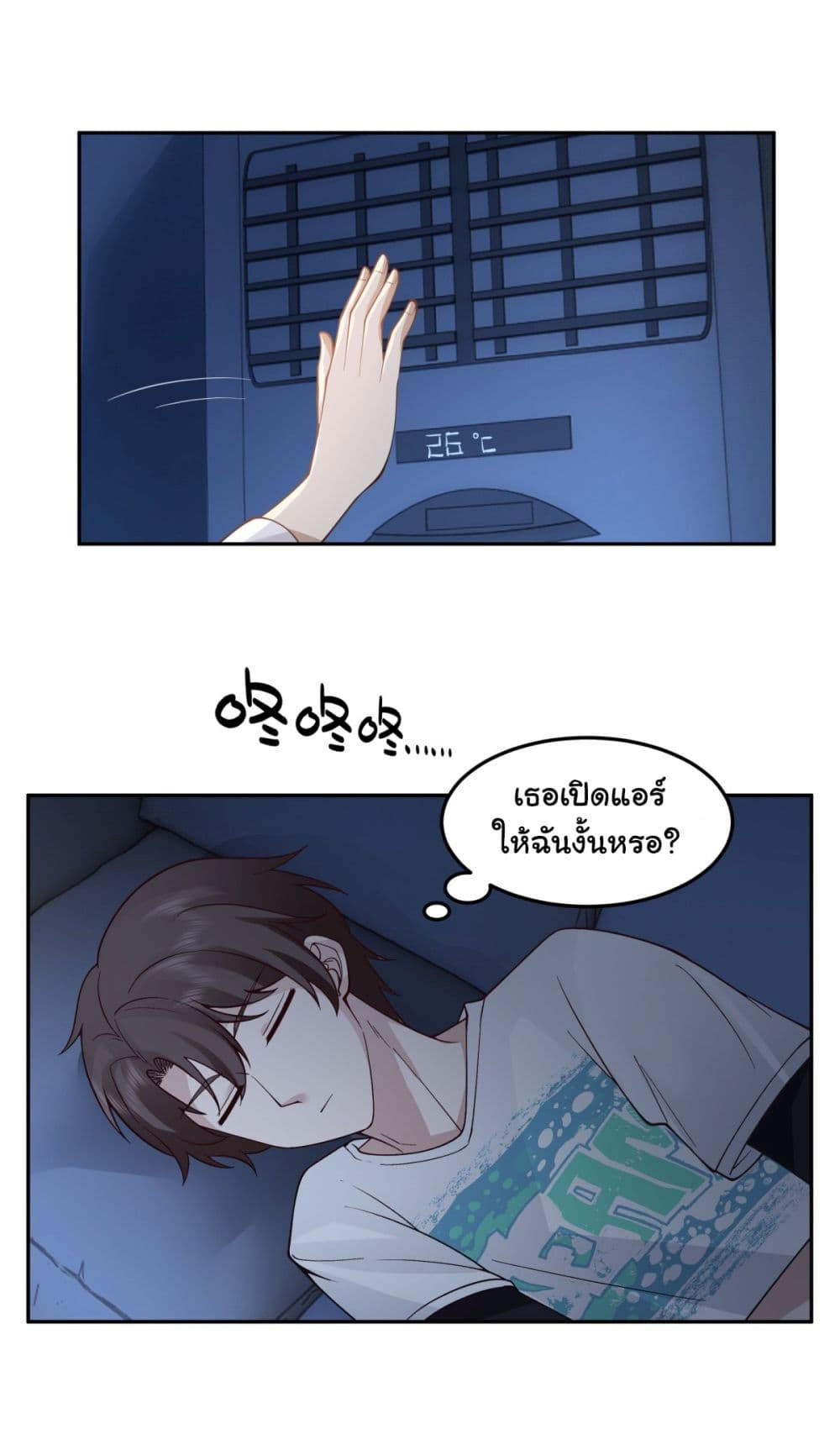 I Really Don’t Want to be Reborn ตอนที่ 66 15