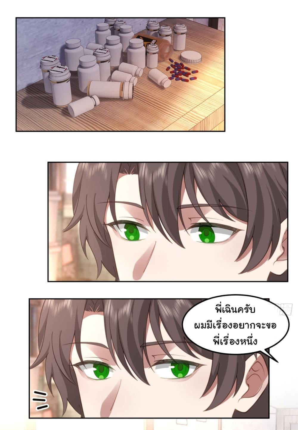 I Really Don’t Want to be Reborn ตอนที่ 68 15