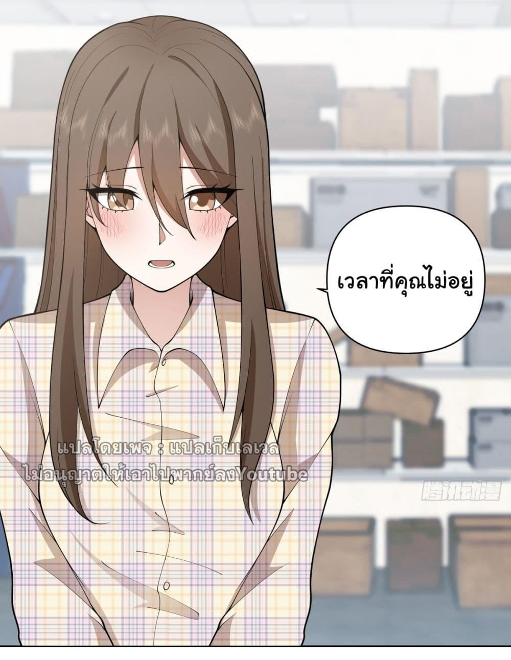 I Really Don’t Want to be Reborn ตอนที่ 67 16