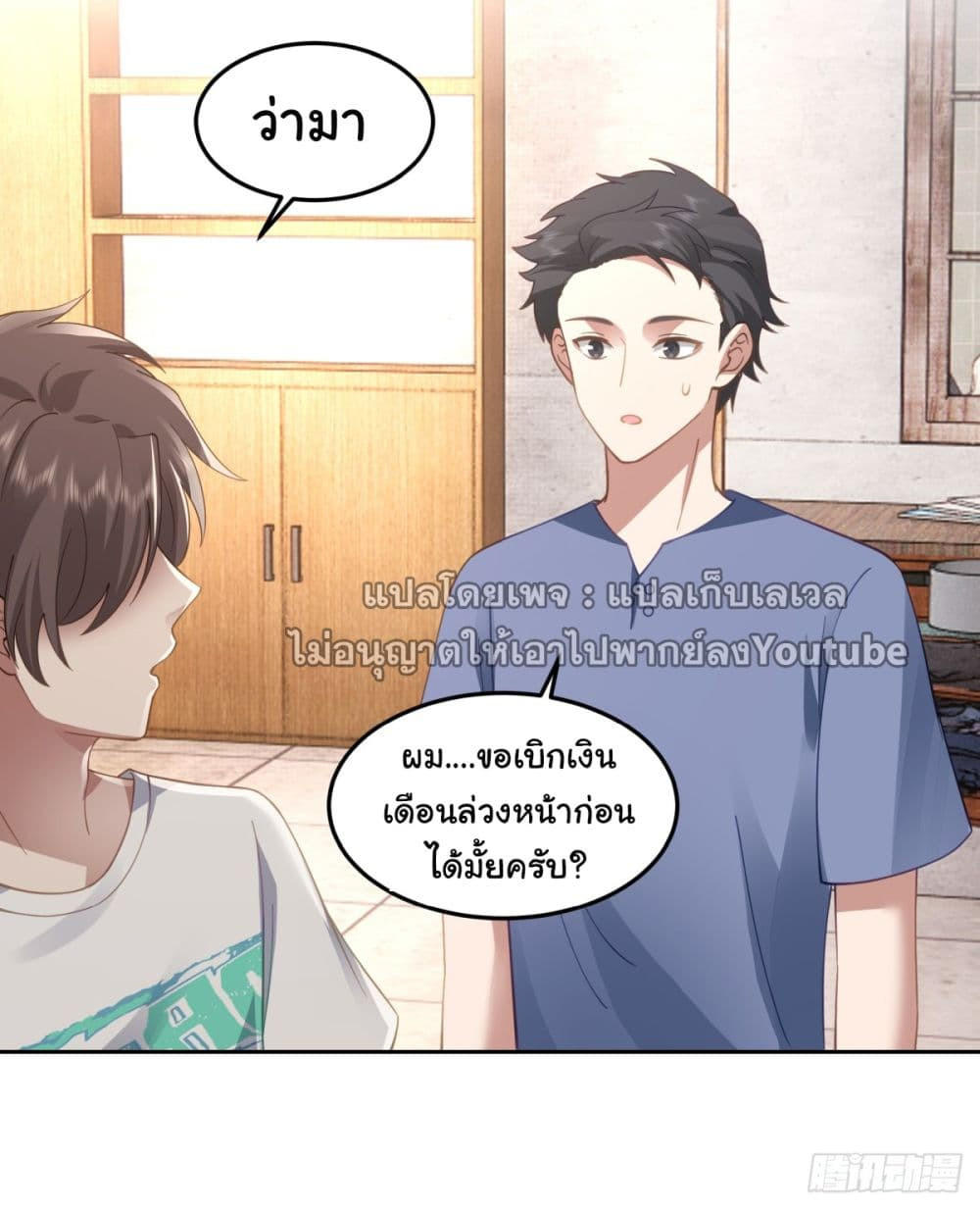 I Really Don’t Want to be Reborn ตอนที่ 68 16
