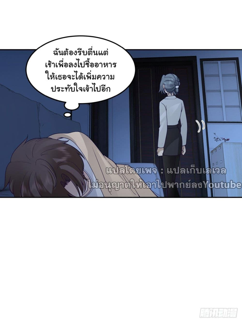 I Really Don’t Want to be Reborn ตอนที่ 66 17