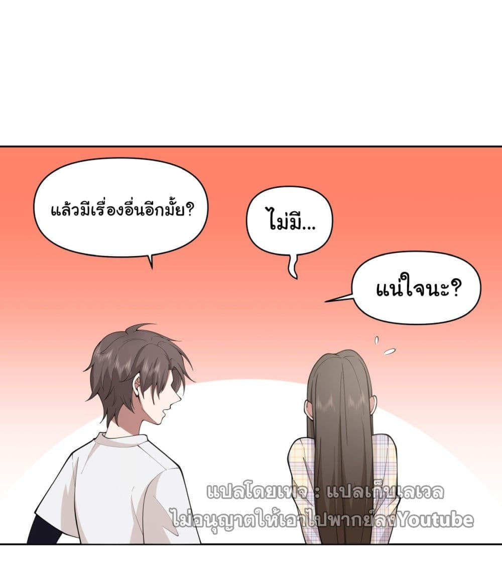 I Really Don’t Want to be Reborn ตอนที่ 67 18